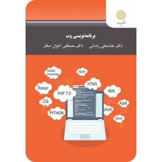 کتاب برنامه نویسی وب