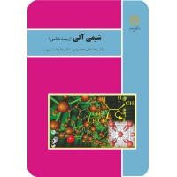 کتاب شیمی آلی رشته زیست شناسی 