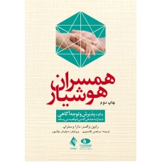 کتاب همسران هوشیار