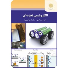 کتاب الکترو شیمی تجزیه ای 