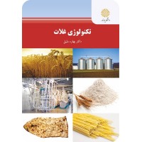 کتاب تکنولوژی غلات 