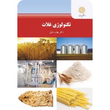 کتاب تکنولوژی غلات 