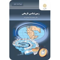 کتاب زمین شناسی تاریخی 