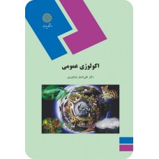 کتاب اکولوژی عمومی