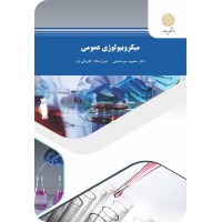 کتاب میکروبیولوژی عمومی 