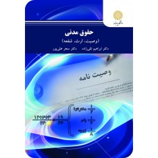 کتاب حقوق مدنی 