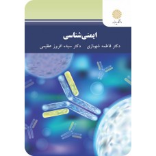 کتاب ایمنی شناسی 