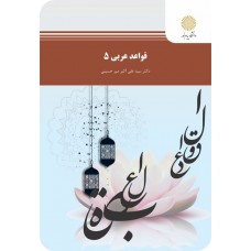 کتاب قواعد عربی 5