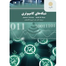کتاب شبکه های کامپیوتری