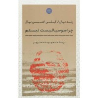 کتاب چرا سوسیالیست نیستم 