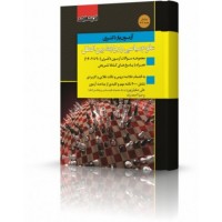 کتاب آزمون یار دکتری علوم سیاسی و روابط بین الملل