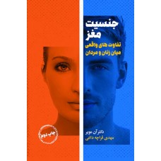 کتاب جنسیت مغز