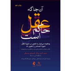 کتاب آن جا که عقل حاکم است 