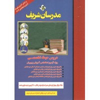 کتاب دروس حیطه تخصصی ویژه آزمون استخدامی آموزش و پرورش 