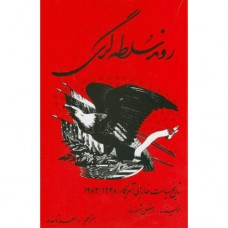 کتاب روند سلطه گری 