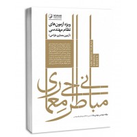 کتاب مبانی طراحی معماری 