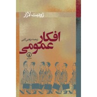 کتاب افکار عمومی 