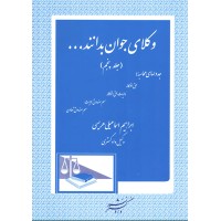 کتاب وکلای جوان بدانند جلد پنجم