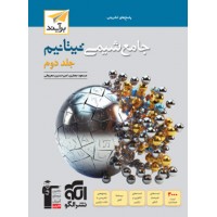 کتاب جامع شیمی تیتانیم جلد دوم الگو