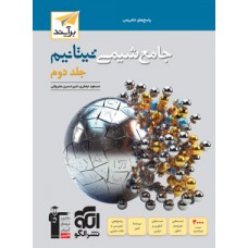 کتاب جامع شیمی تیتانیم جلد دوم الگو
