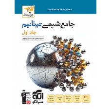 کتاب جامع شیمی تیتانیم جلد اول الگو
