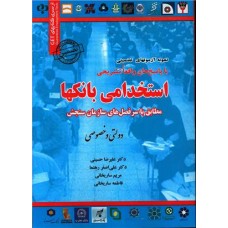 کتاب استخدامی بانکها 