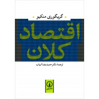 کتاب اقتصاد کلان