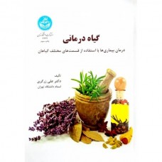 کتاب گیاه درمانی