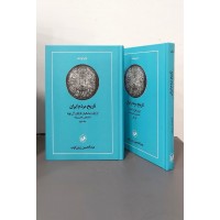 کتاب تاریخ مردم ایران 