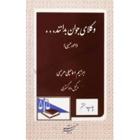 کتاب وکلای جوان بدانند جلد هشتم