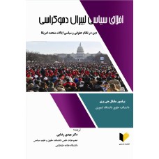 کتاب اخلاق سیاسی لیبرال دموکراسی 