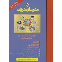 کتاب دروس حیطه عمومی  ویژه آزمون استخدامی آموزش و پرورش 