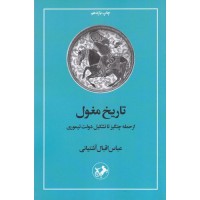 کتاب تاریخ مغول 