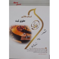 کتاب طلایی حقوق ثبت