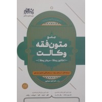 کتاب جامع متون فقه کانون وکلا 