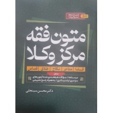 کتاب متون فقه مرکز وکلا 