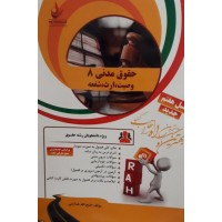 کتاب تحلیلی حقوق مدنی 8 وصیت شفعه ارث 