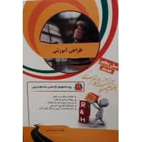 کتاب تحلیلی  طراحی آموزش