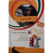 کتاب تحلیلی  طراحی آموزش