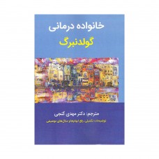 کتاب خانواده درمانی 
