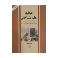 کتاب درباره علم شناختی 