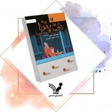کتاب دختر پرتقالی 