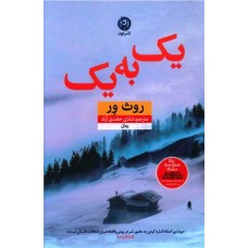 کتاب یک به یک 