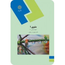 کتاب مثنوی 1