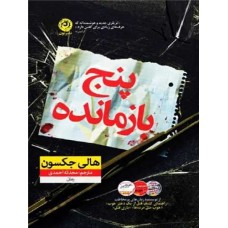 کتاب پنج بازمانده 
