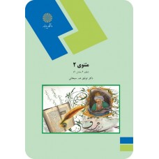 کتاب مثنوی 2