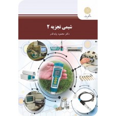 کتاب شیمی تجزیه 2