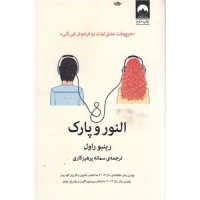 کتاب النور و پارک 