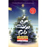 کتاب و من دوستت دارم 