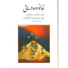 کتاب خانواده درمانی 